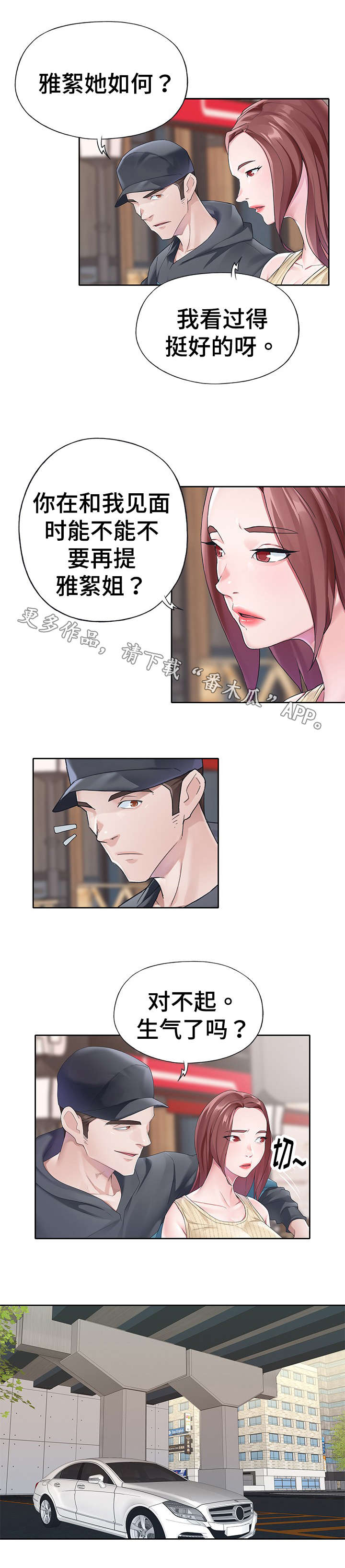 绝望列车漫画第一季免费看漫画,第96章：插足5图