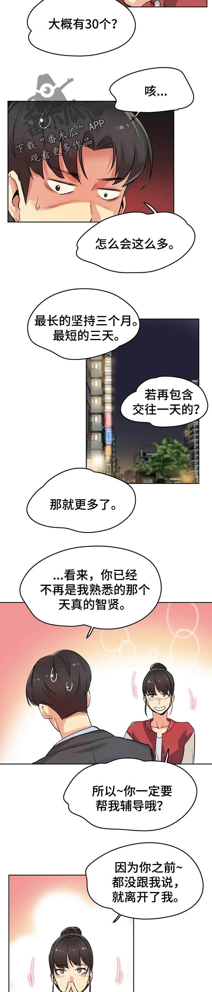 伴侣机器人16电影漫画,第62章：【第二季】害怕2图
