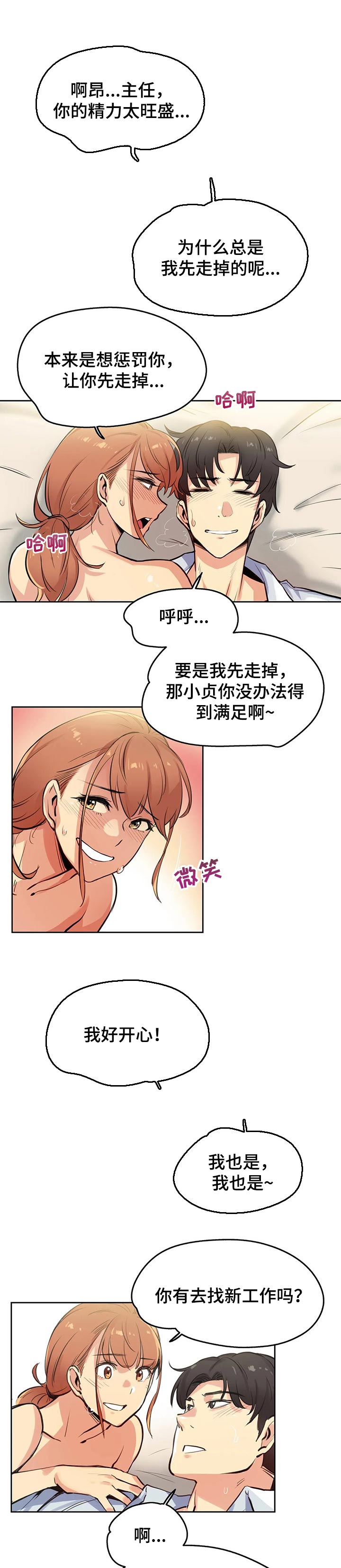 机器伴侣漫画漫画,第68章：【第二季】宣示主权4图