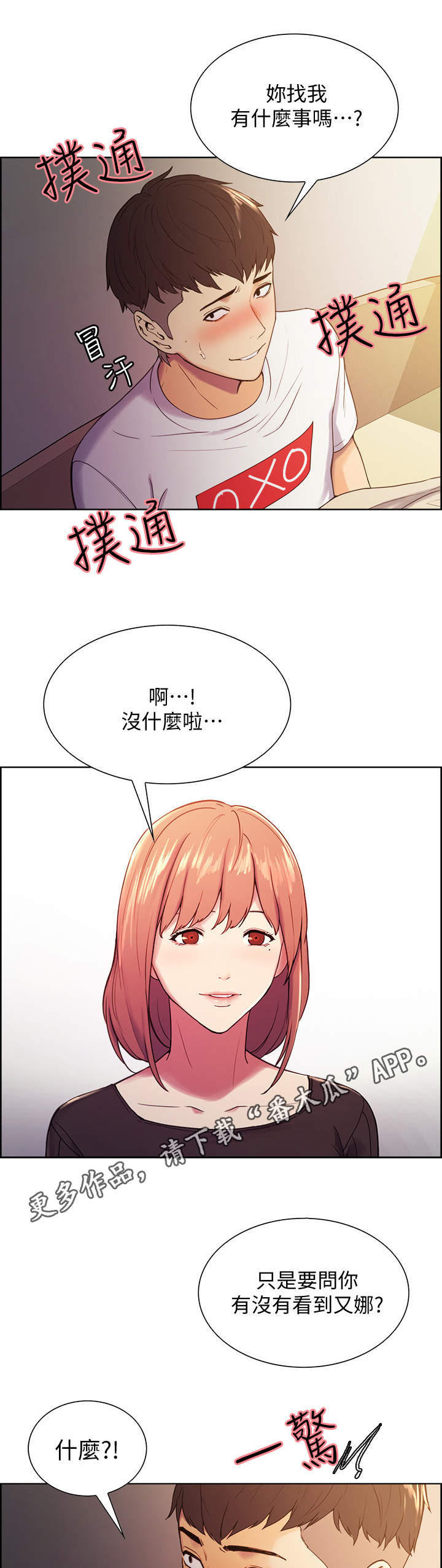 我不想努力了漫画漫画,第76章：求婚6图