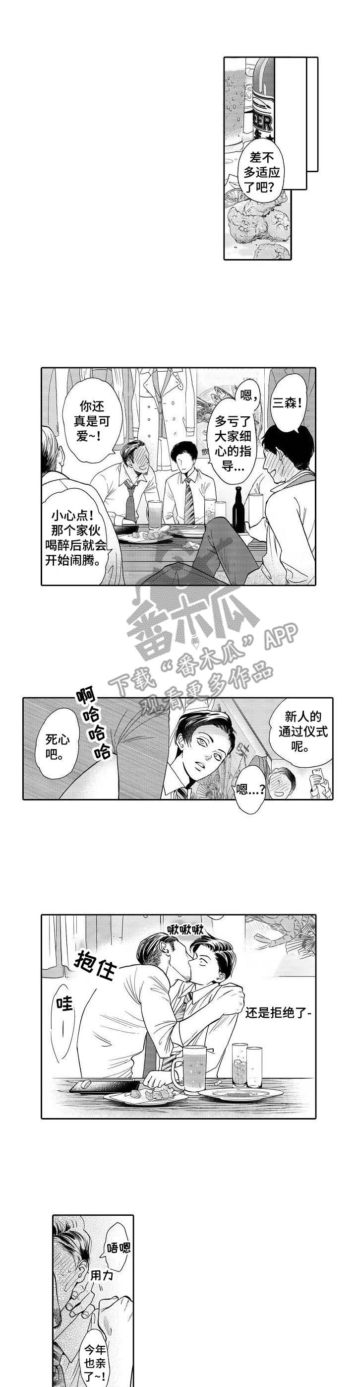 威胁辅导漫画漫画,第3章：阴影4图