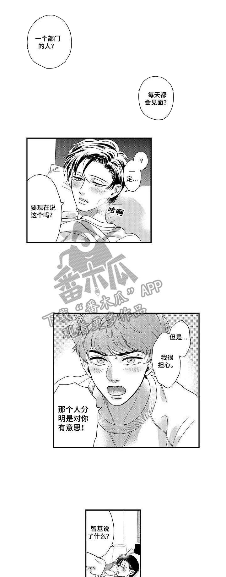 威胁ⅱ动画漫画,第21章：吃醋2图