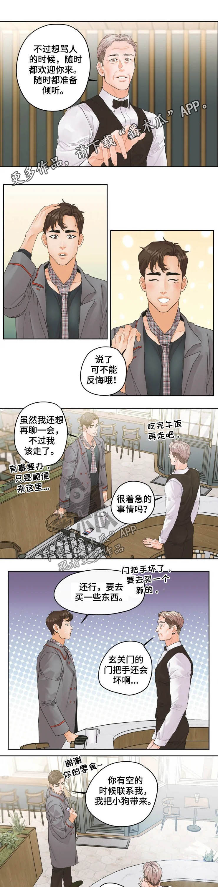 家族争夺漫画漫画,第4章：很久7图