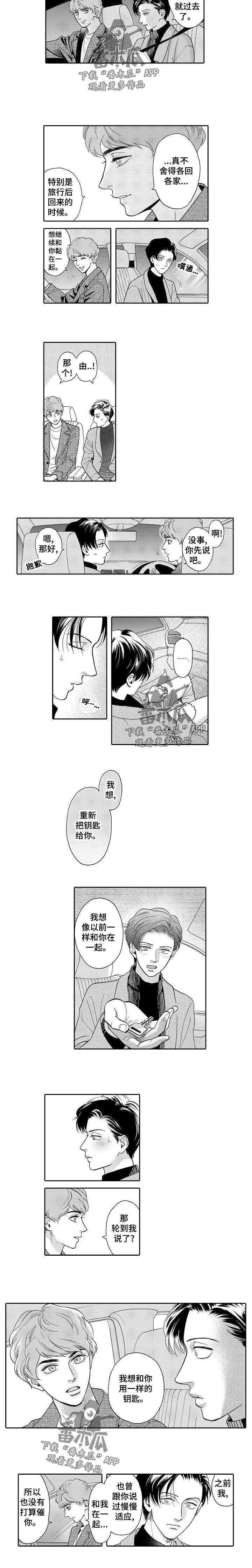 威胁辅导漫画漫画,第36章：慢慢适应2图