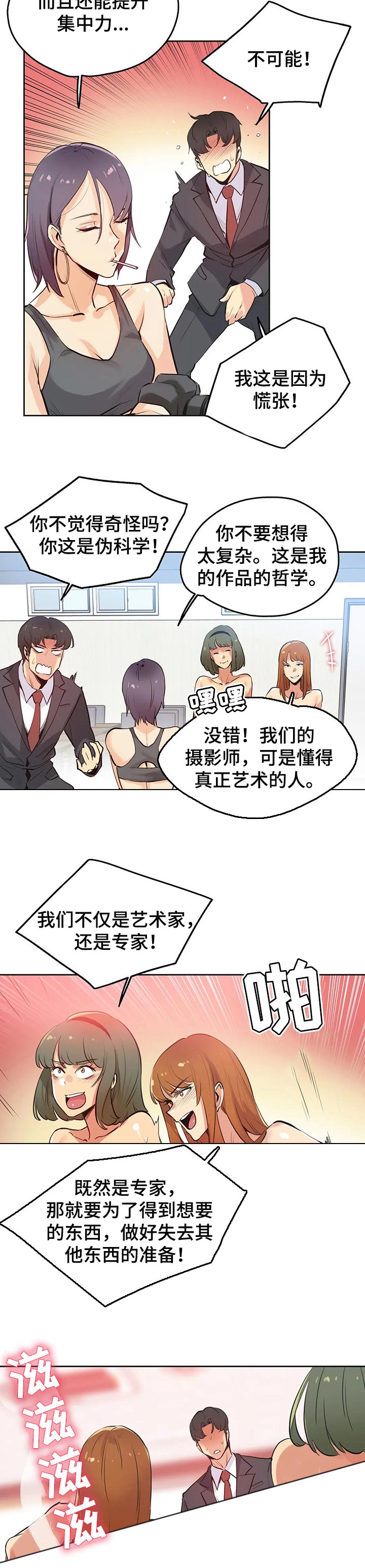 灵魂置换免费漫画漫画,第44章：油漆3图