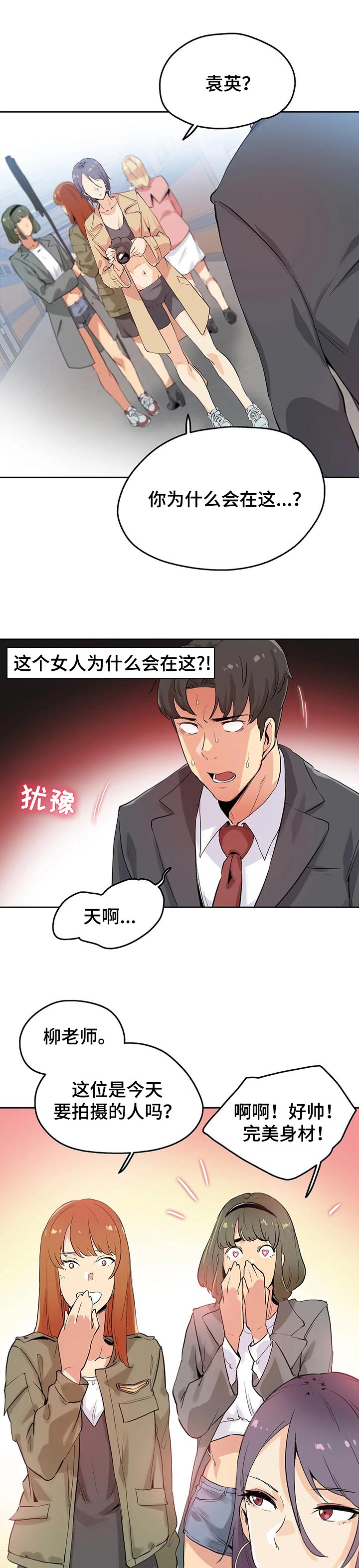 亲爱的选我漫画漫画,第83话 833图