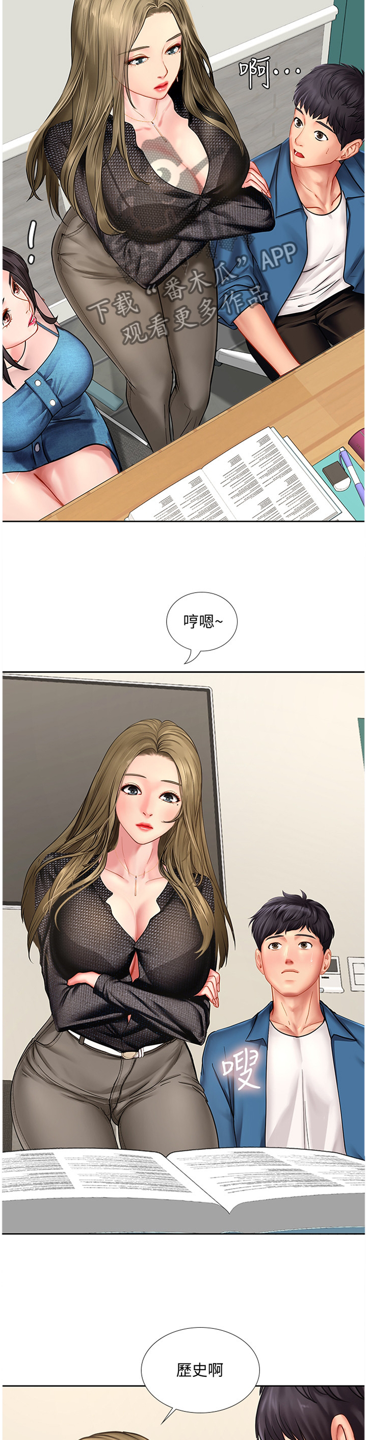 打造女团漫画漫画,第8章：坦白8图