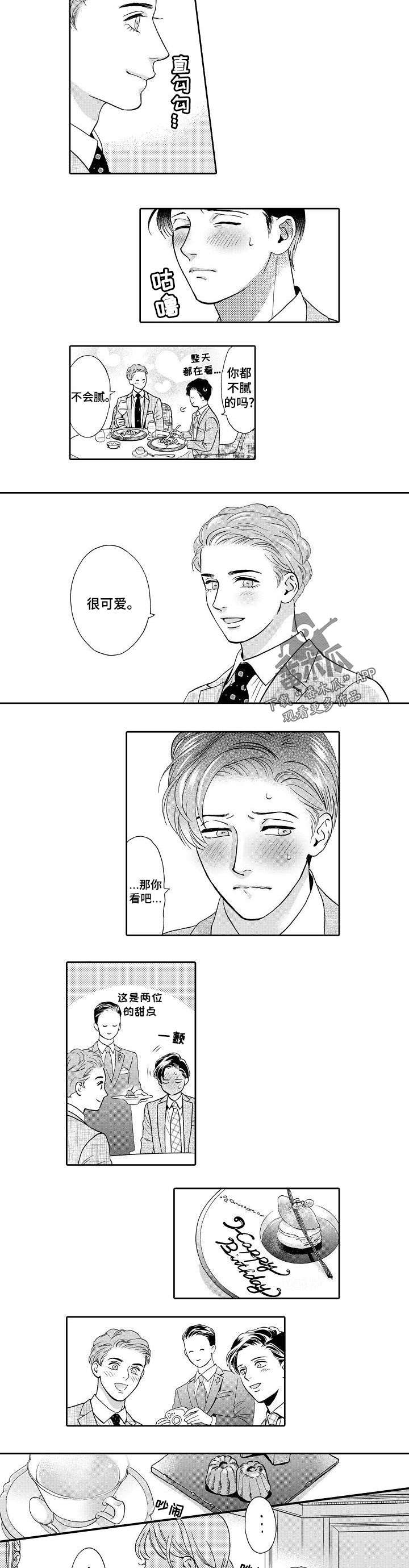 威胁辅导漫画漫画,第58章：同样的想法1图