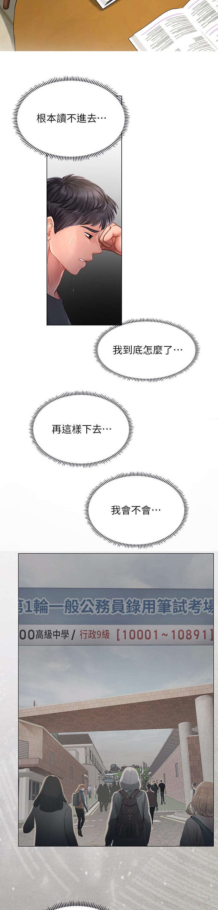 打造女团漫画漫画,第17章：尴尬8图