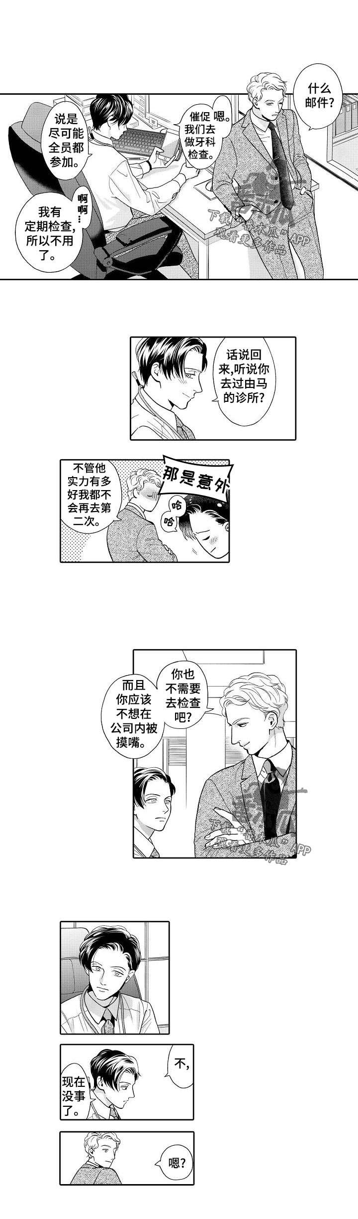 威胁辅导漫画漫画,第46章：回想4图