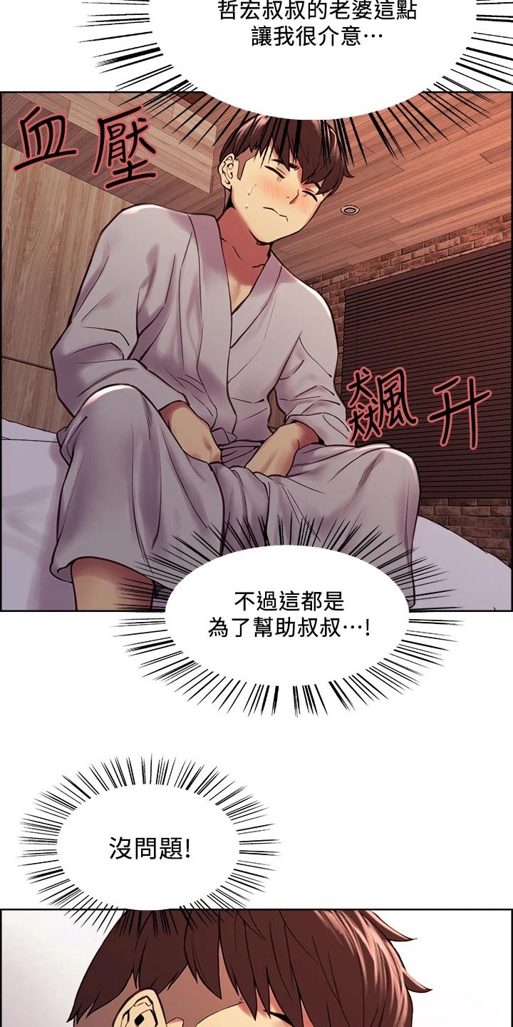 圣诞节的礼物漫画韩国漫画,第140章：6图