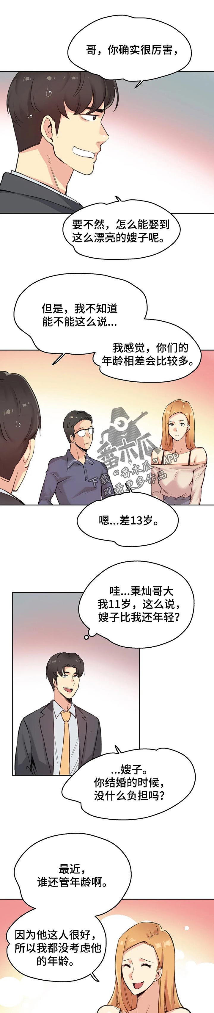 机器伴侣漫画漫画,第56章：【第二季】棒棒糖4图