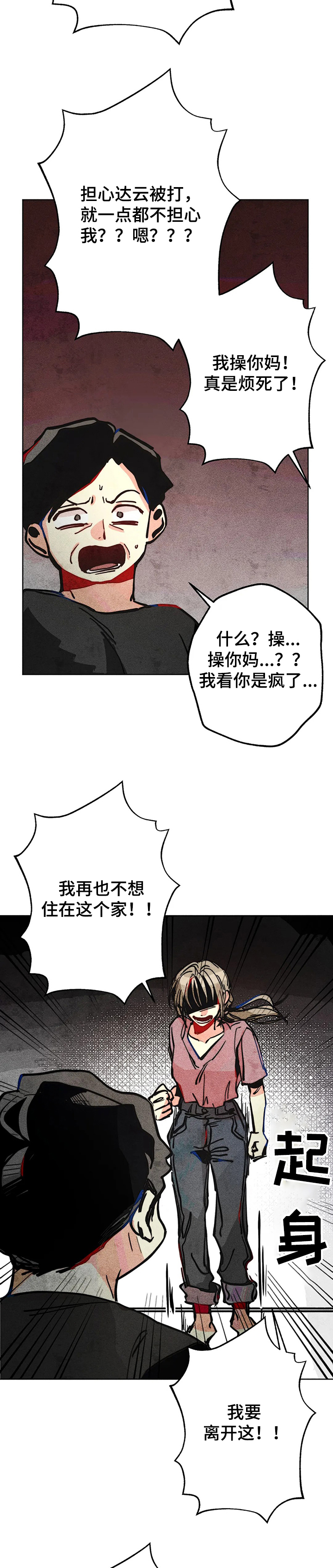 漫画出生者漫画,第29章：五峰山2图