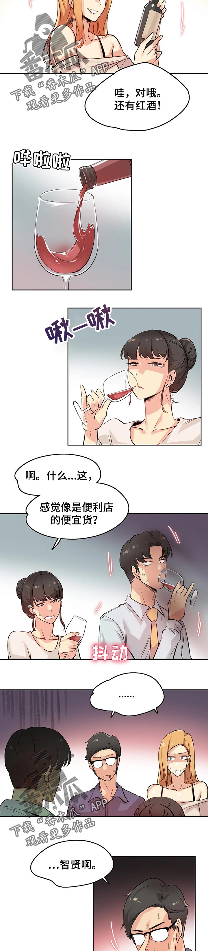 灵魂互换原神漫画漫画,第20章：草莓爱好者2图