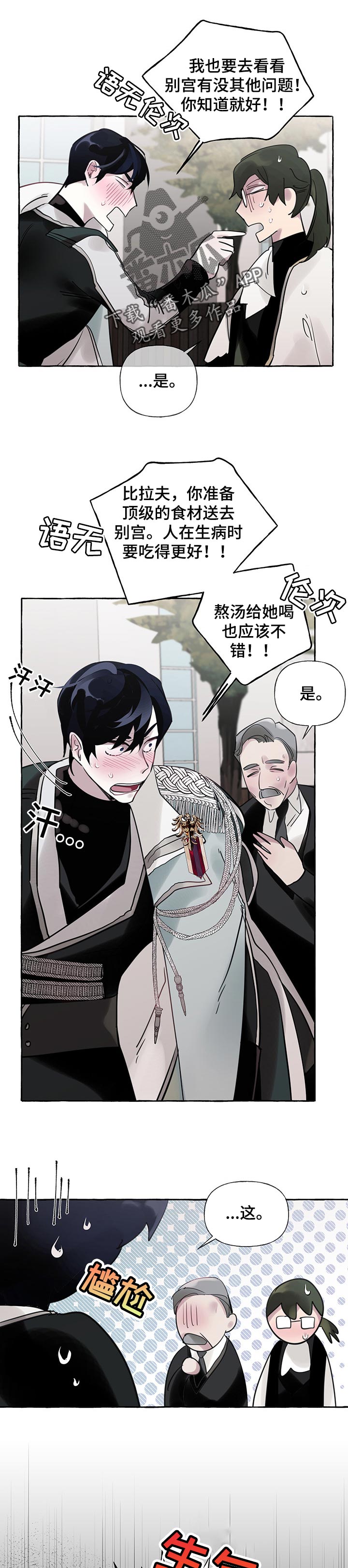 圣诞节的礼物漫画漫画,第86章：2图