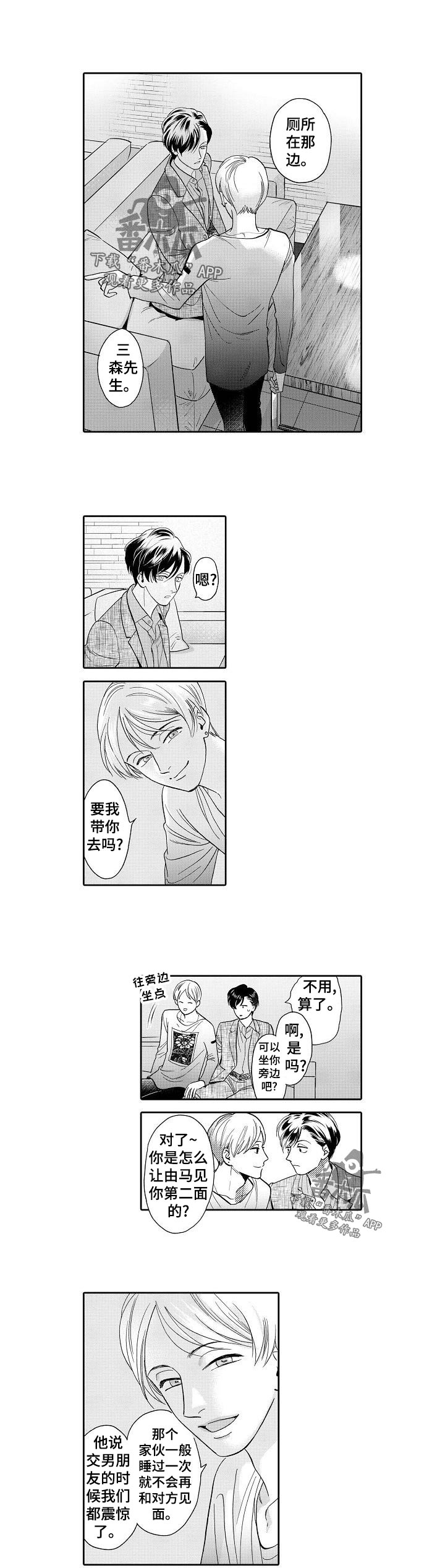 威胁辅导漫画漫画,第42章：保护4图