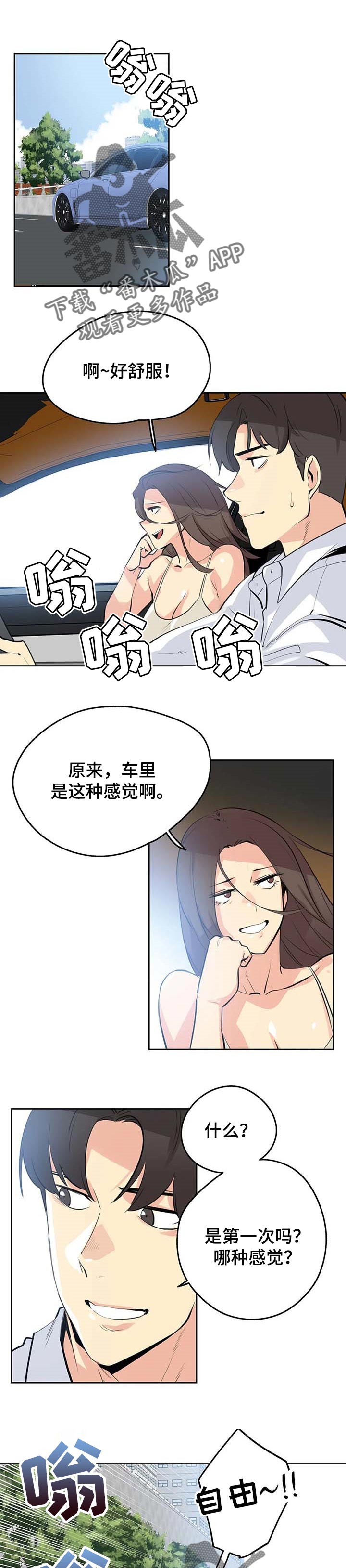 请给我糖果的漫画免费观看漫画,第17话 学长好讨厌5图