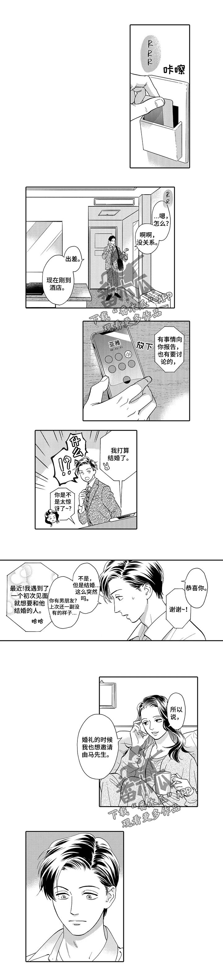 威胁辅导漫画漫画,第63章：生病1图