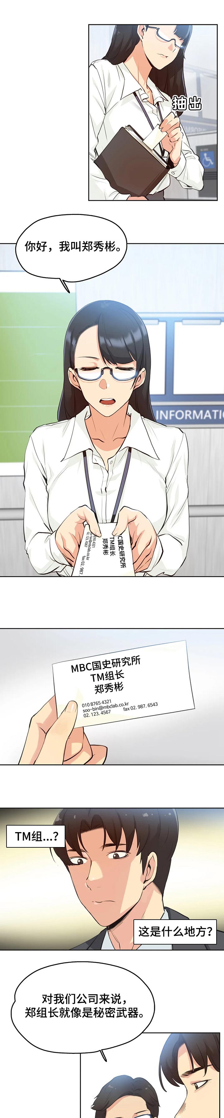 机器人恋爱漫画漫画,第71章：【第二季】没用的东西4图
