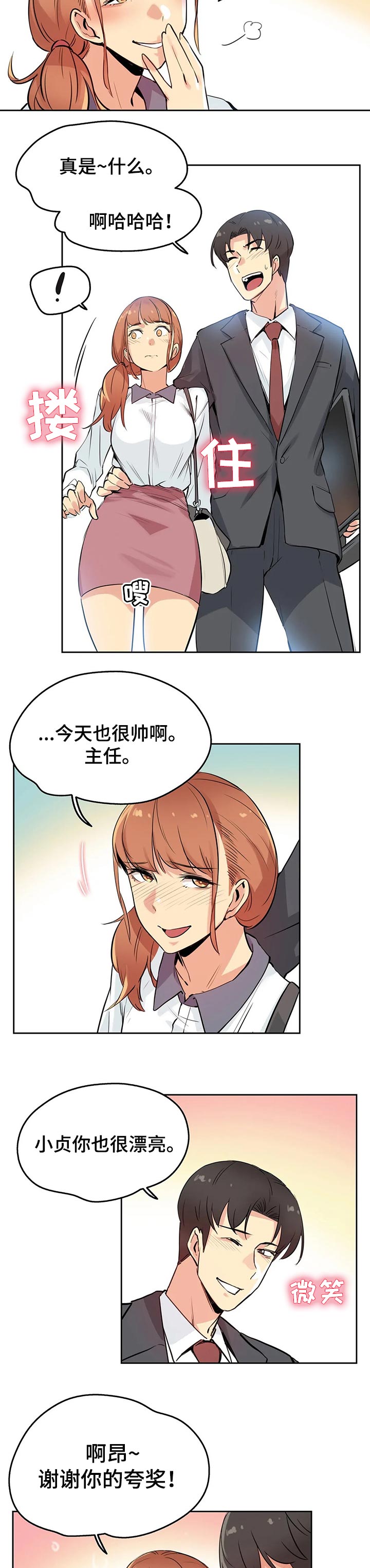 灵魂互换漫画讲解漫画,第23章：烟蒂2图