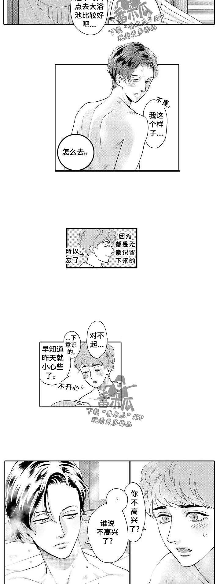 威胁辅导漫画漫画,第34章：温泉游玩1图