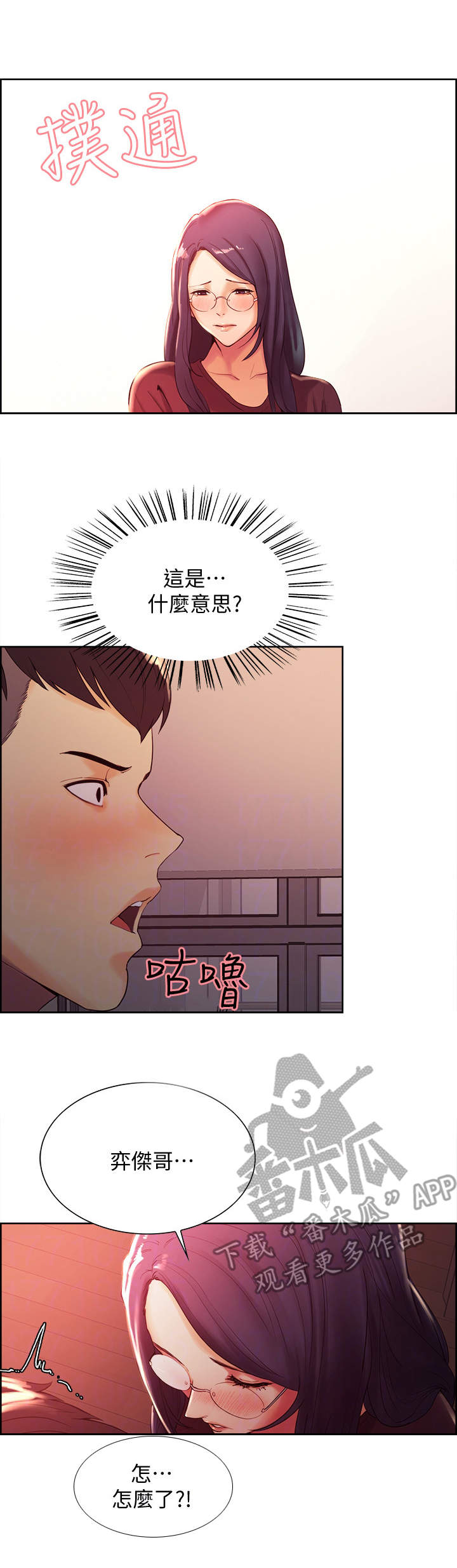 我不想努力了漫画漫画,第74章：海边5图