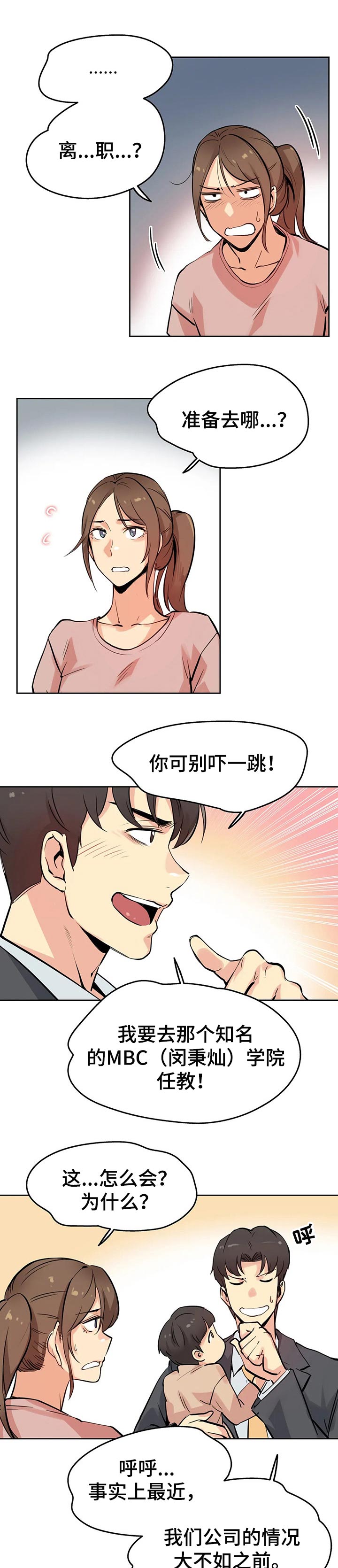 机器人恋爱漫画漫画,第64章：【第二季】喝酒4图