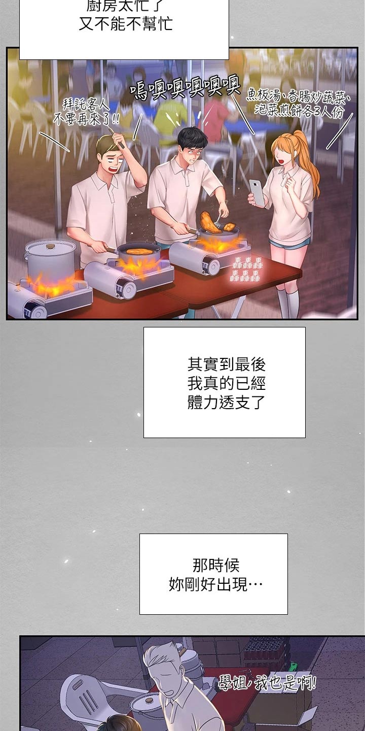 圣诞节的礼物漫画韩国漫画,第15章：7图