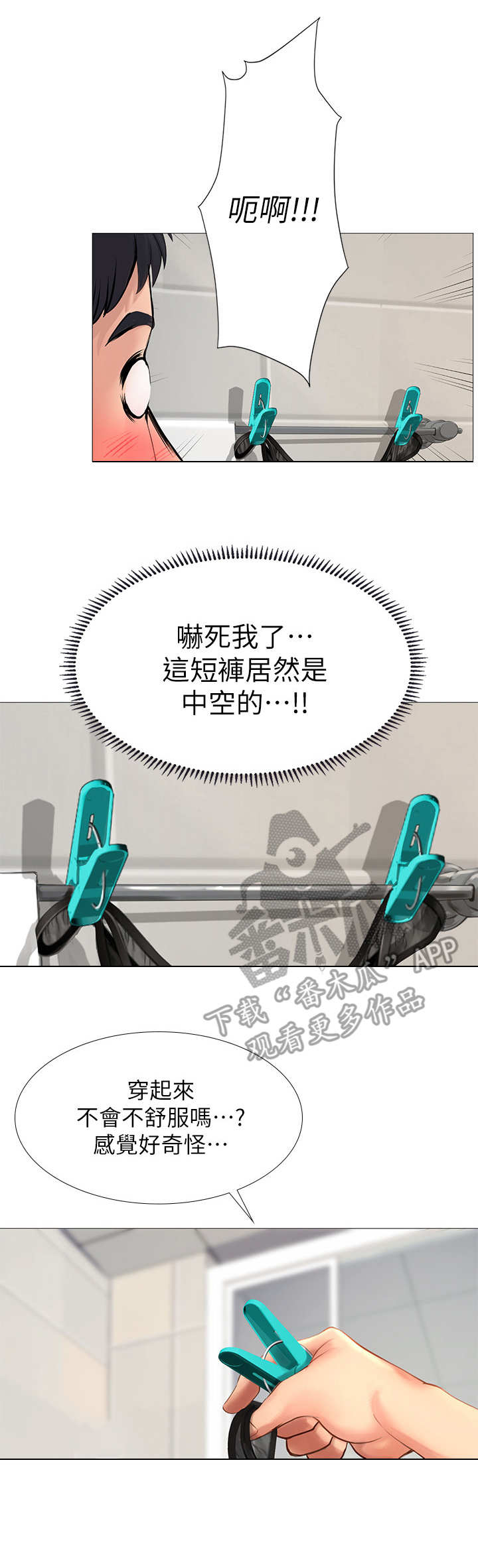 灵魂互换漫画完整版漫画,第59章：恶心至极5图