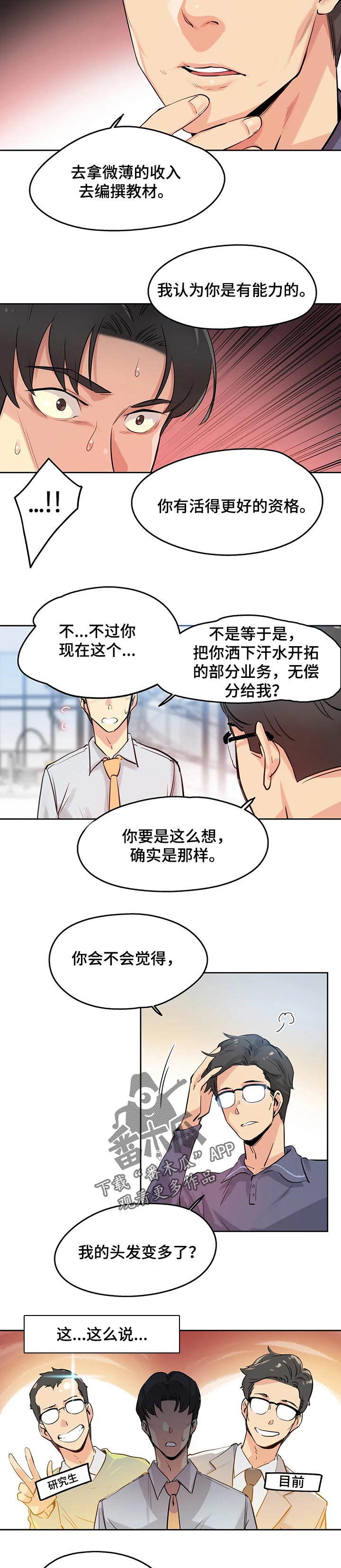 灵魂置换南宫软漫画漫画,第18章：垃圾分类2图