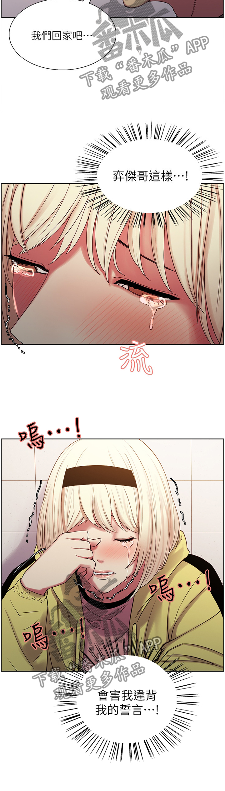打造女团漫画漫画,第31章：撒气1图