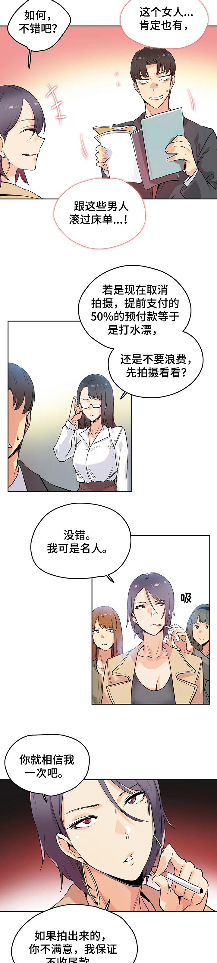 灵魂置换深度解读漫画,第33章：质问2图