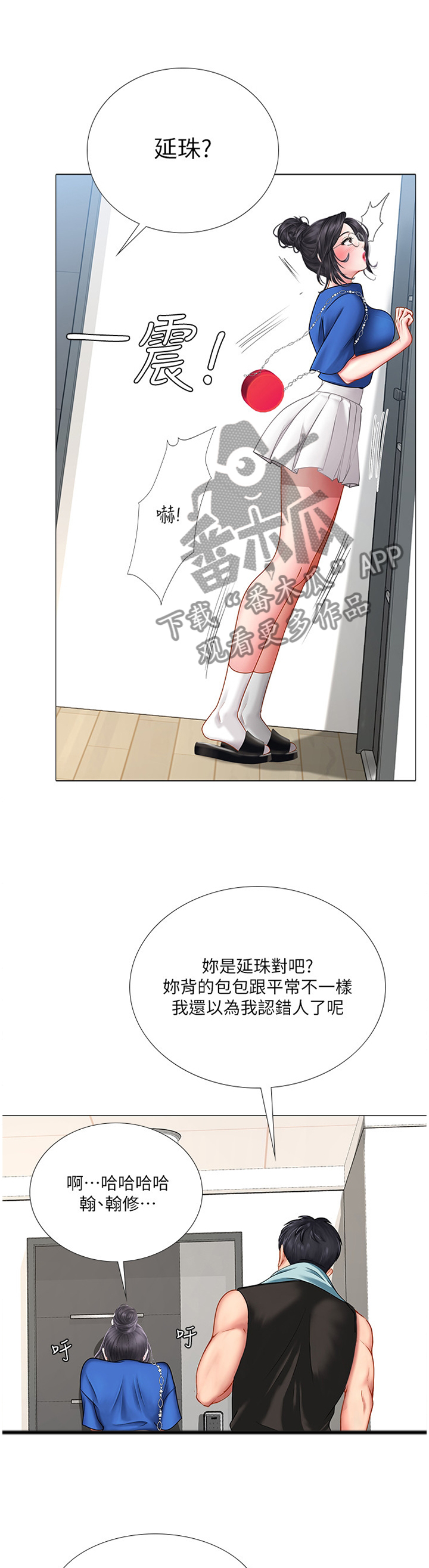 灵魂转换漫画漫画,第4章：损友1图