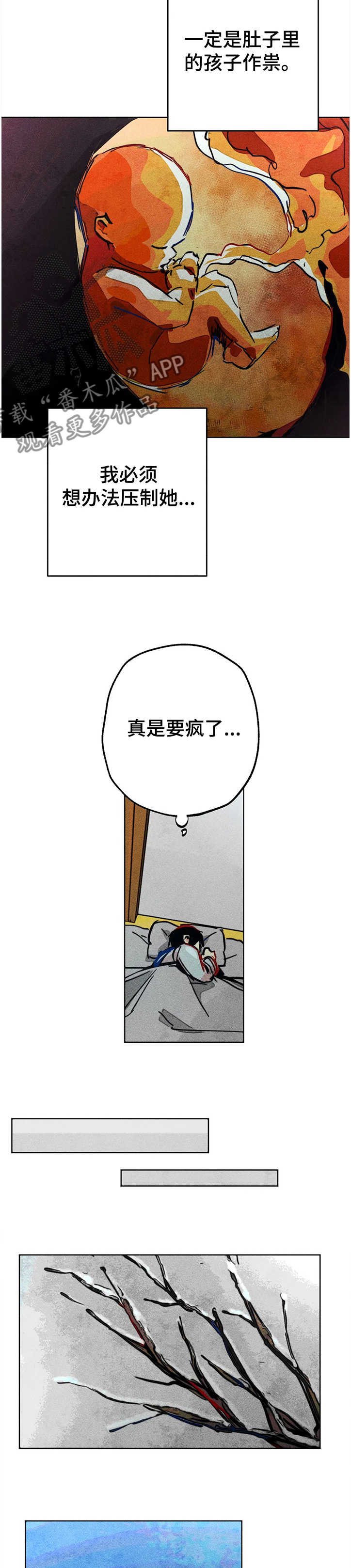 诞生者漫画漫画,第38章：赶路2图