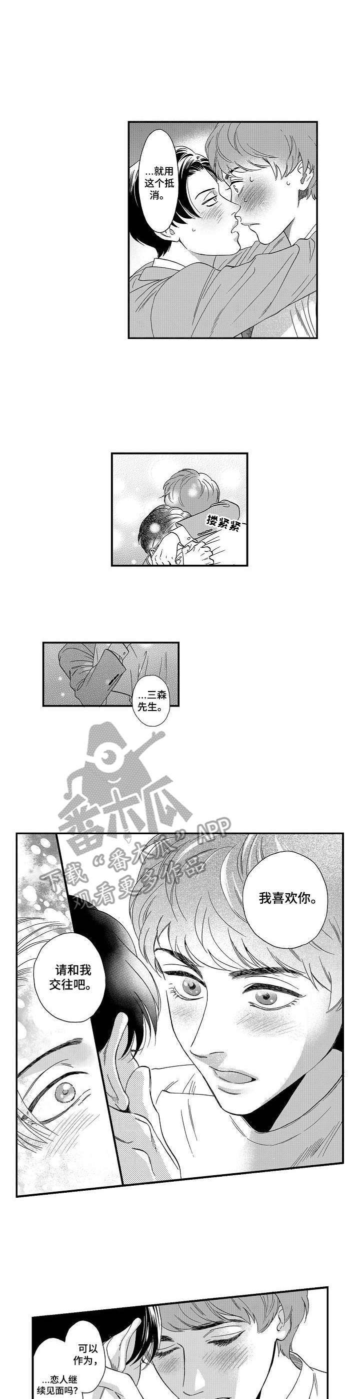 威胁辅导漫画漫画,第14章：你打我吧1图