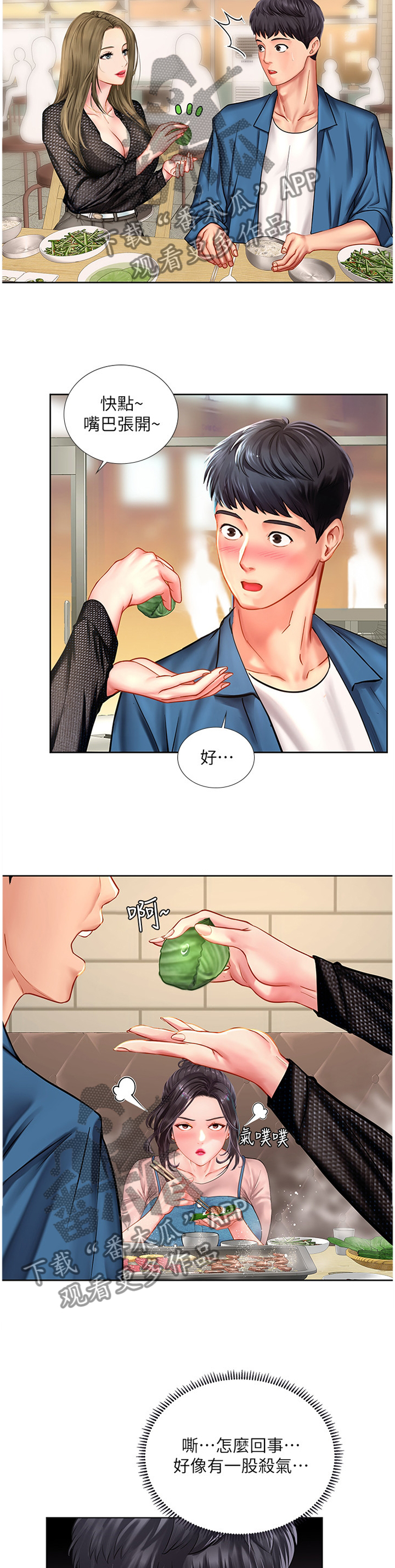 漫画自制女团漫画,第13章：玩闹8图