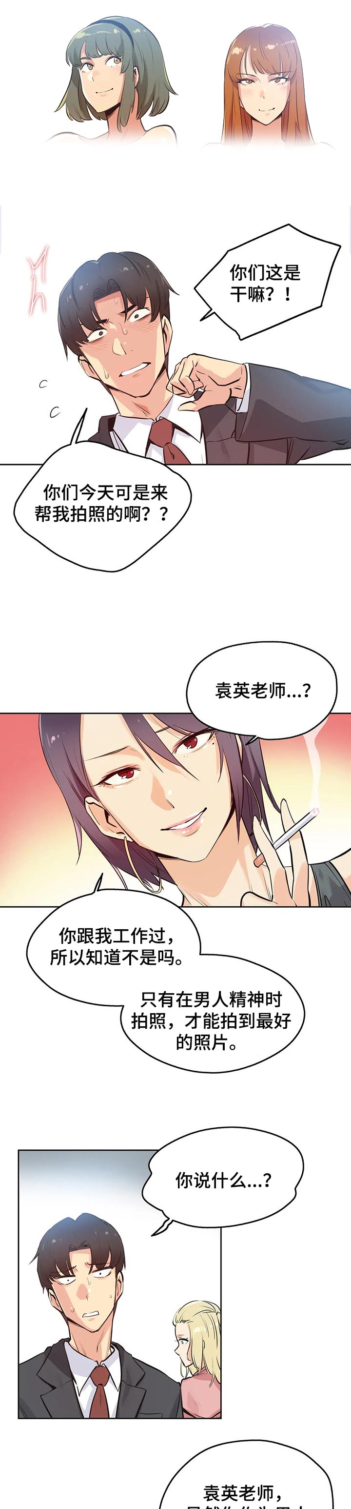 亲爱的选我漫画漫画,第85话 853图
