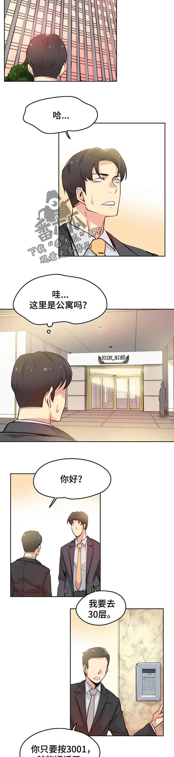 机器伴侣漫画漫画,第54章：【第二季】短信2图