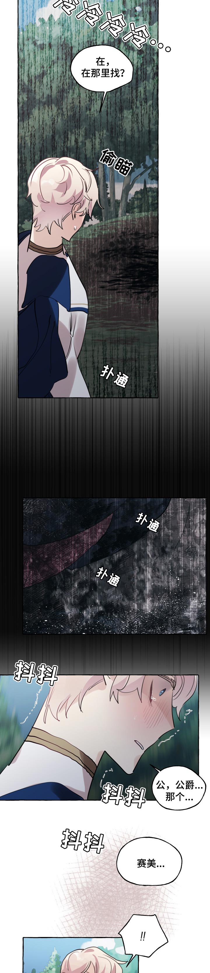 圣诞节的礼物漫画漫画,第204章：9图