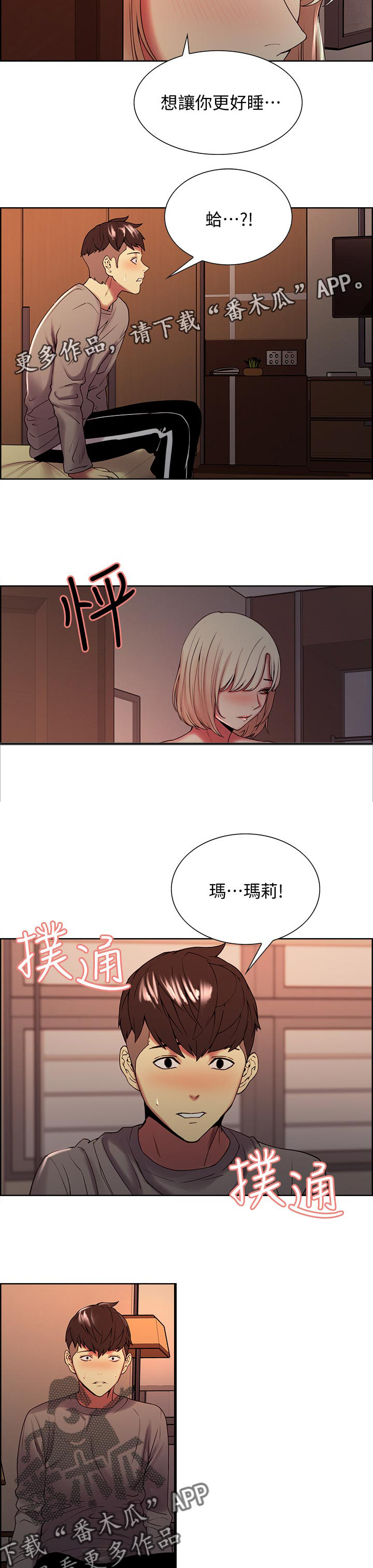 打造女团漫画漫画,第36章：心事1图