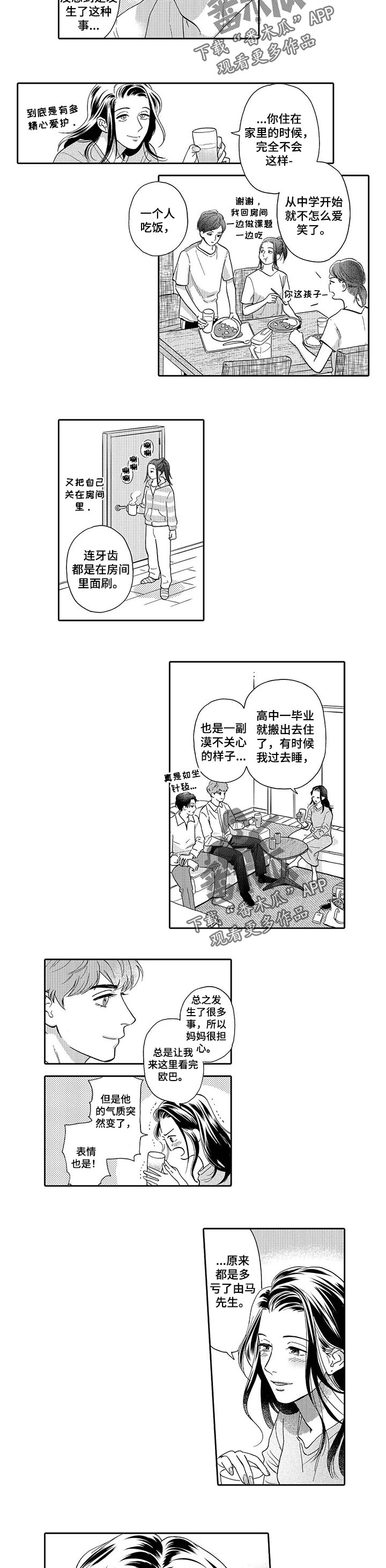 威胁辅导漫画漫画,第61章：向前迈进一步3图