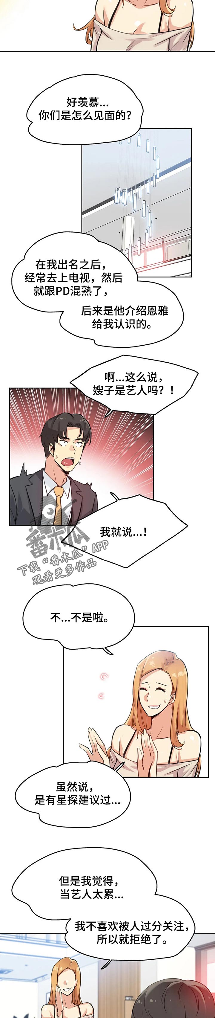 机器伴侣漫画漫画,第56章：【第二季】棒棒糖2图