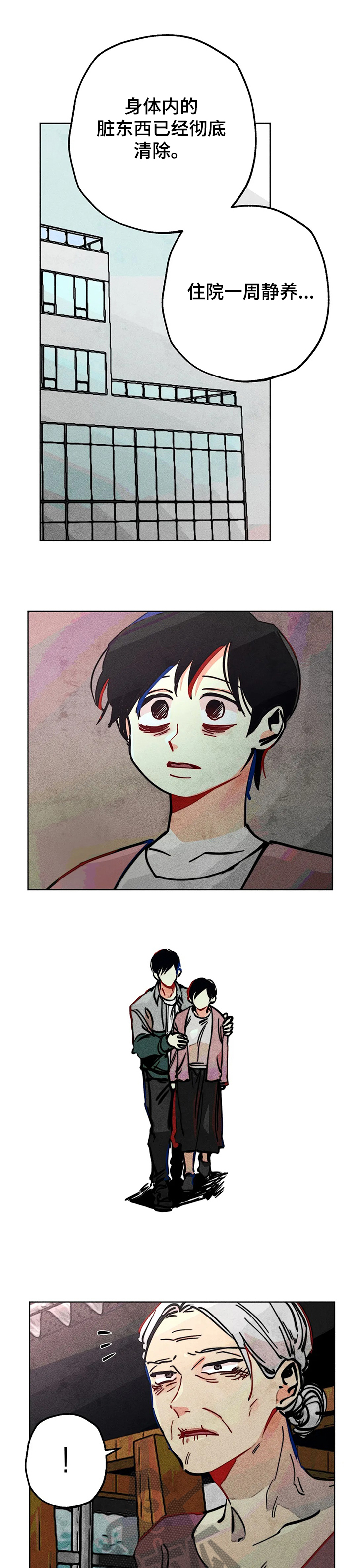 兼职恋人漫画漫画,第35章：关心2图