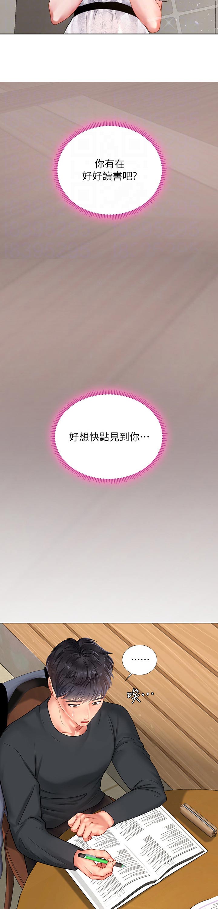 漫画自制女团漫画,第15章：疑问8图
