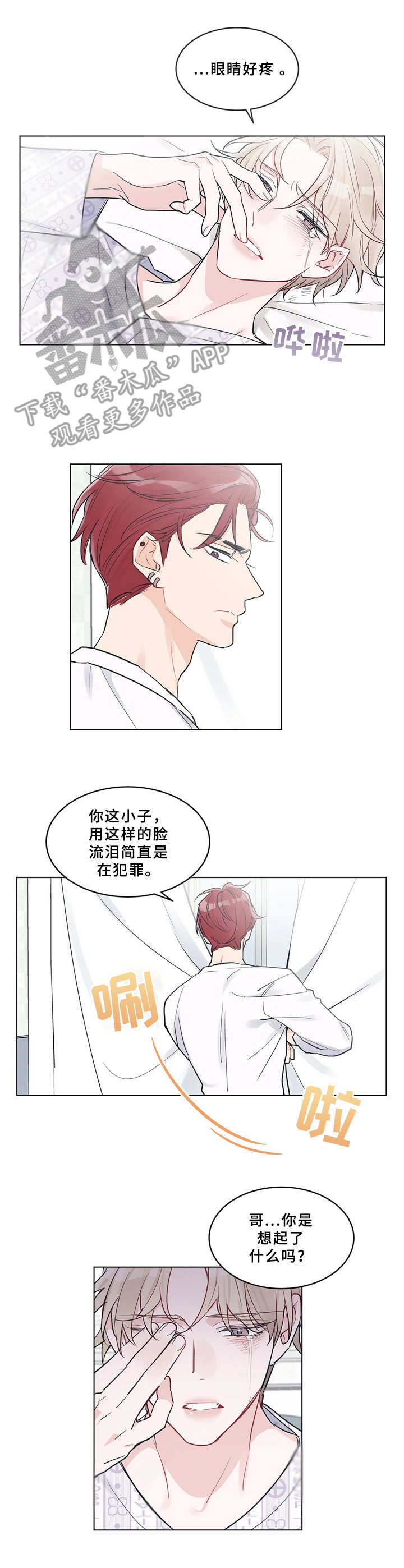 假冒夫婿漫画漫画,第39章：兜风8图