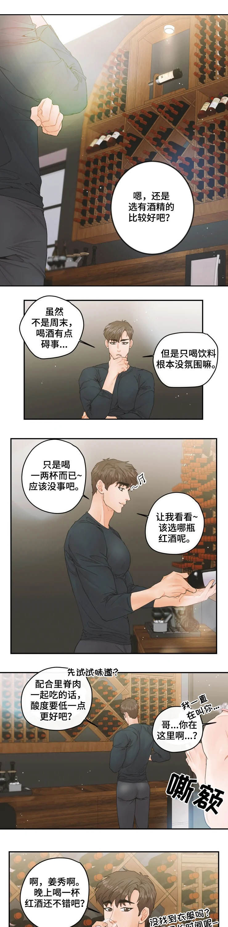 家族争夺漫画漫画,第6章：办法7图