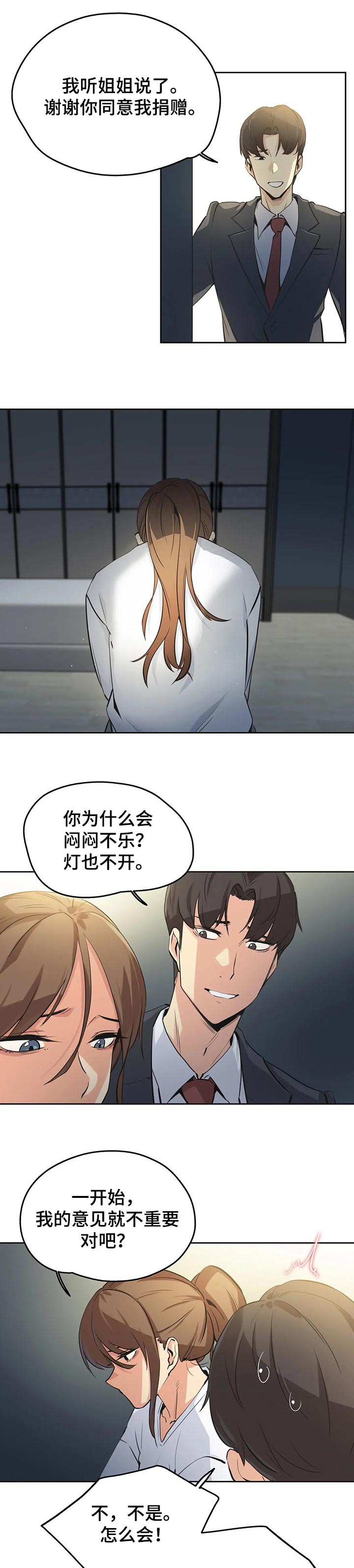 灵魂转换漫画漫画,第43章：扔鸡蛋3图