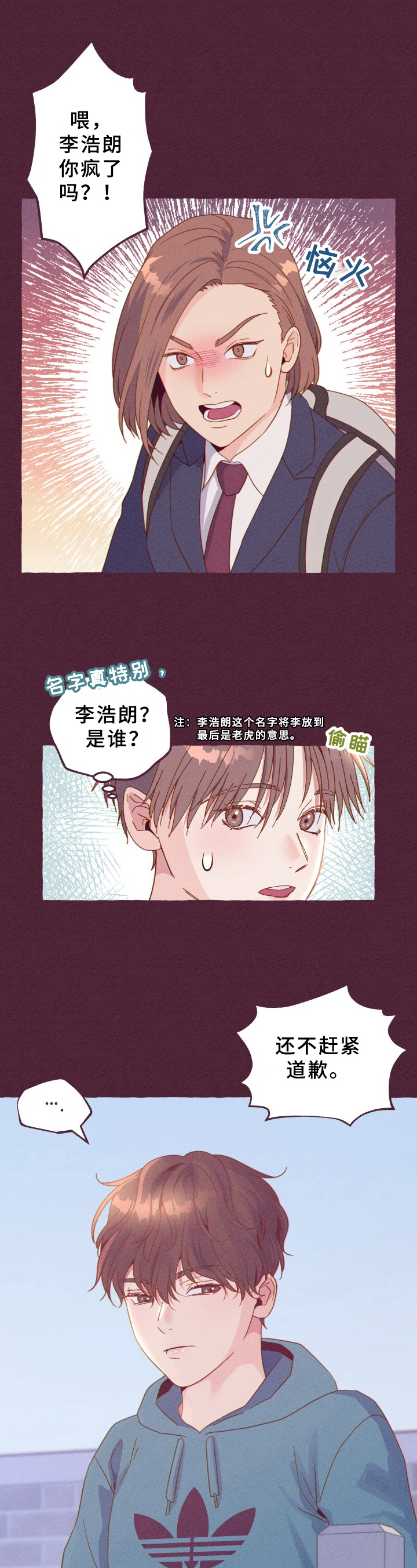 假夫假妻 小说漫画,第2章：撒娇7图