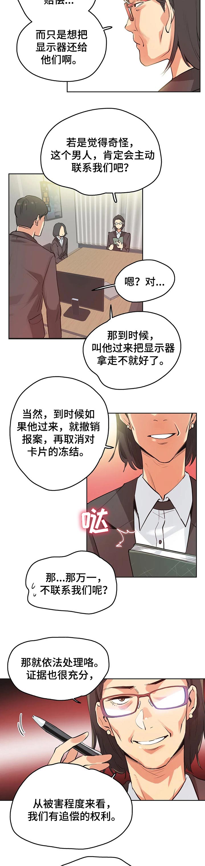 亲爱的选我漫画漫画,第72话 723图