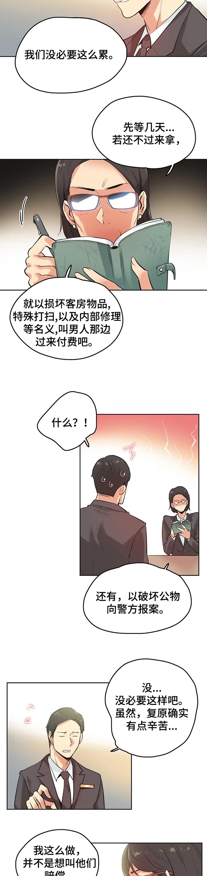 寿元置换漫画漫画,第32章：不对付2图